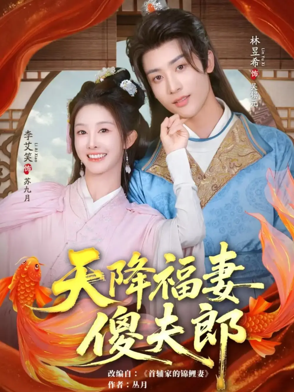 短剧《天降福妻傻夫郎》高清全集免费在线观看