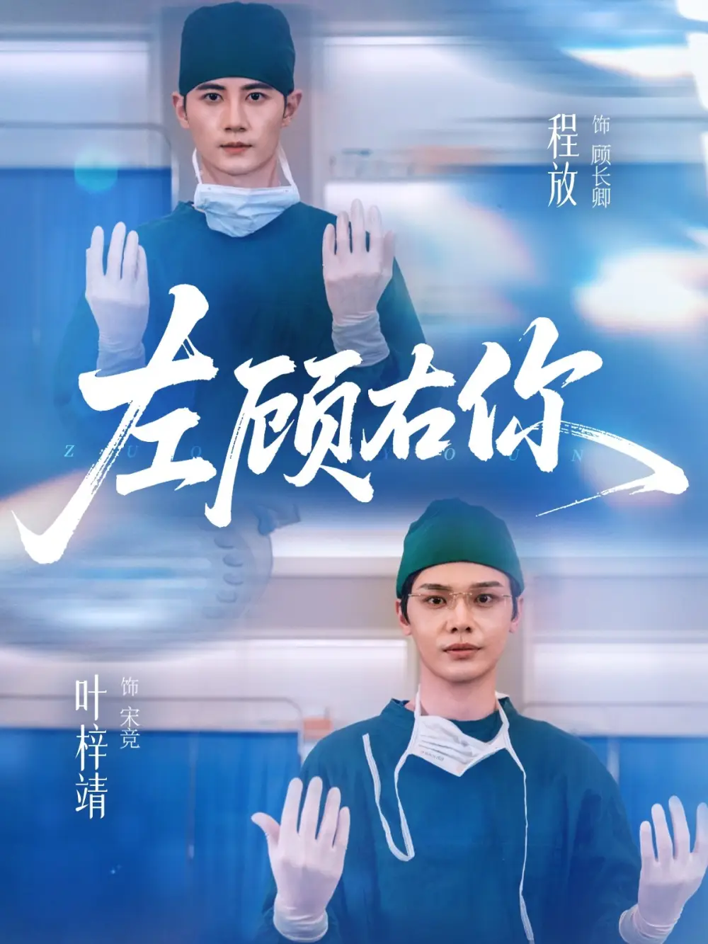 短剧《左顾右你》高清全集免费在线观看