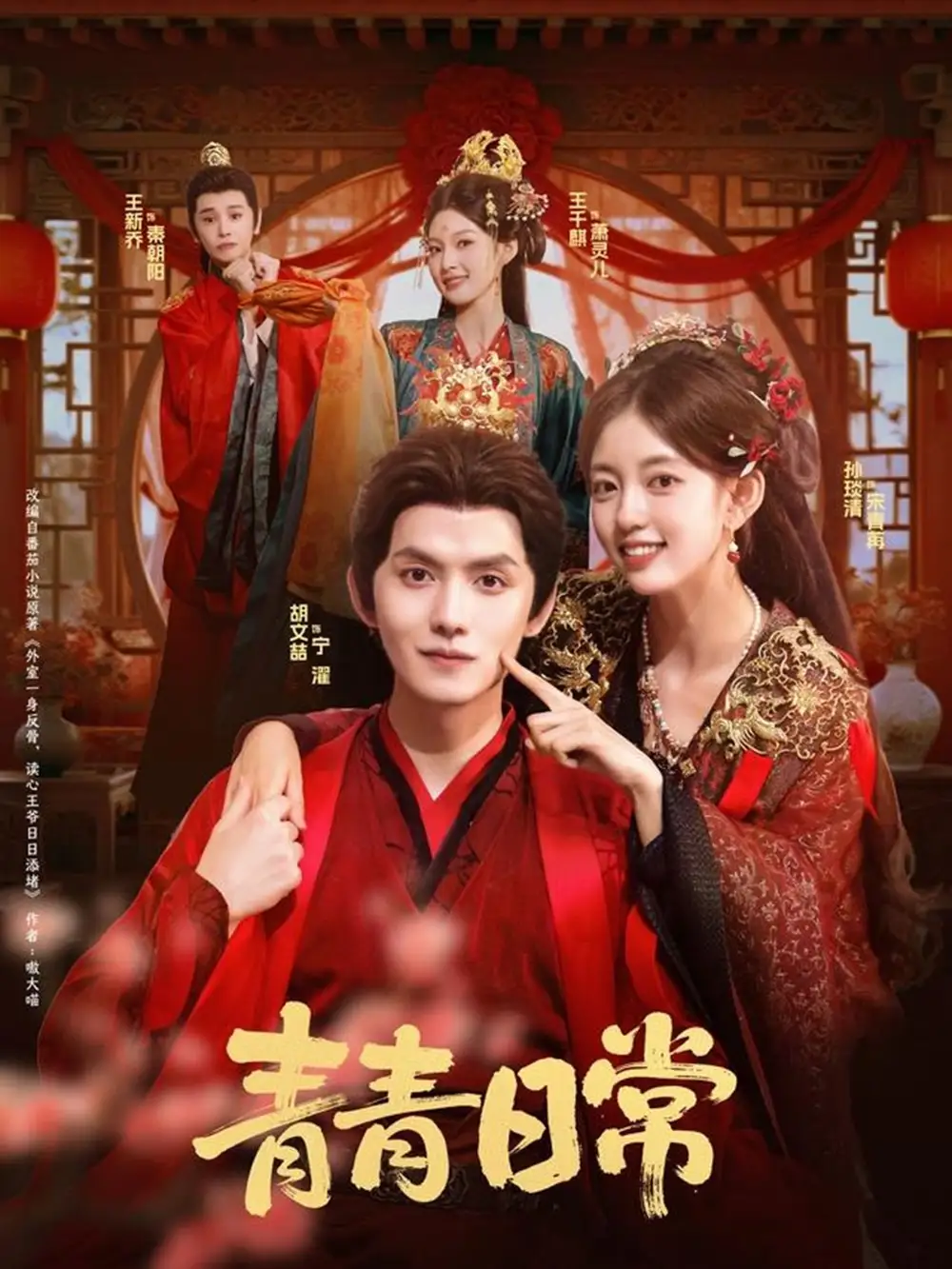 短剧《青青日常》高清全集免费在线观看