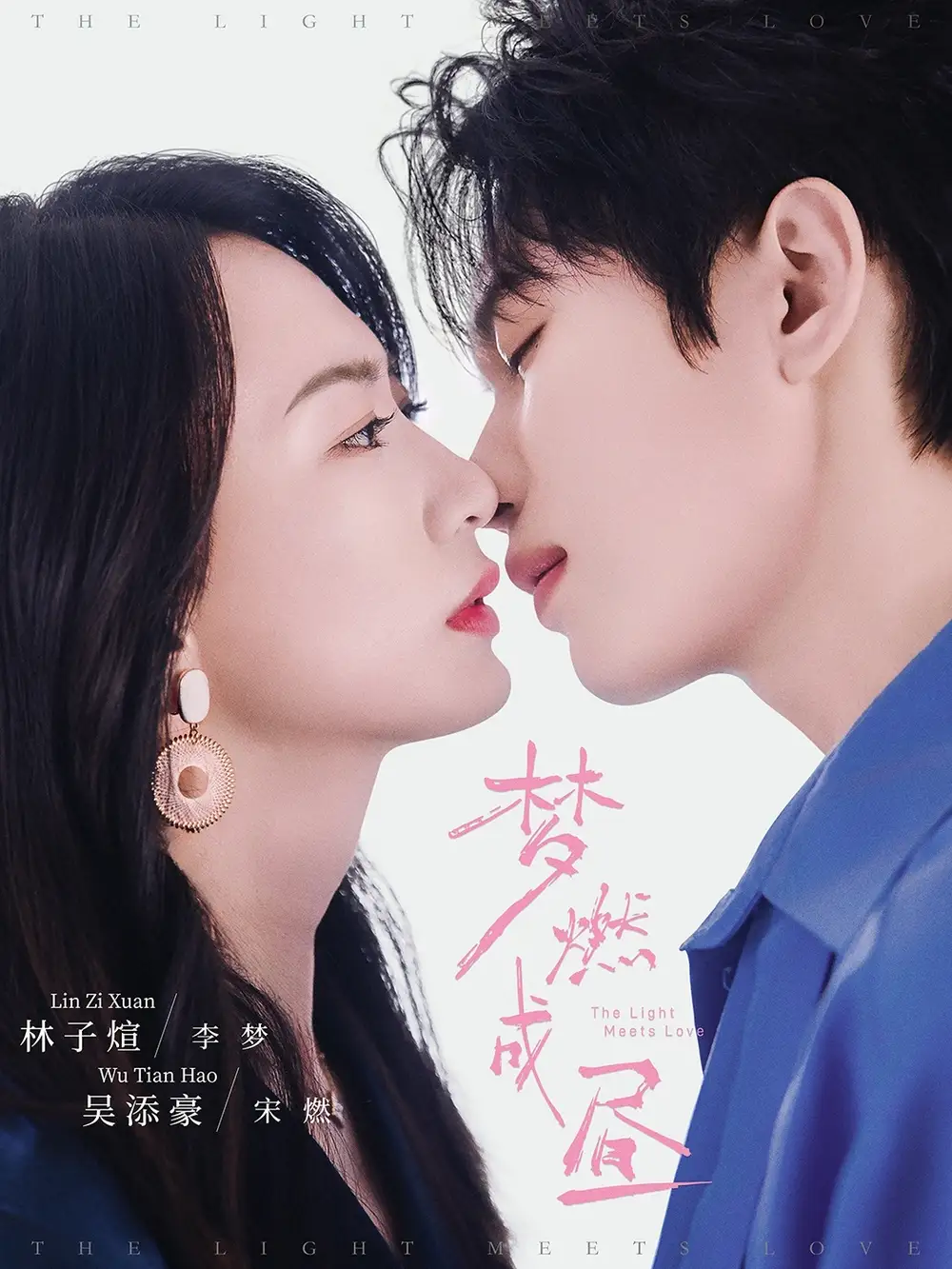 短剧《梦燃成昼》高清全集免费在线观看