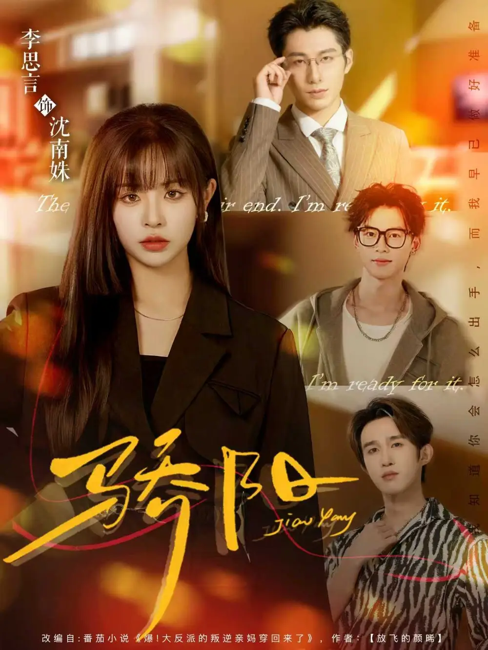 短剧《骄阳》高清全集免费在线观看