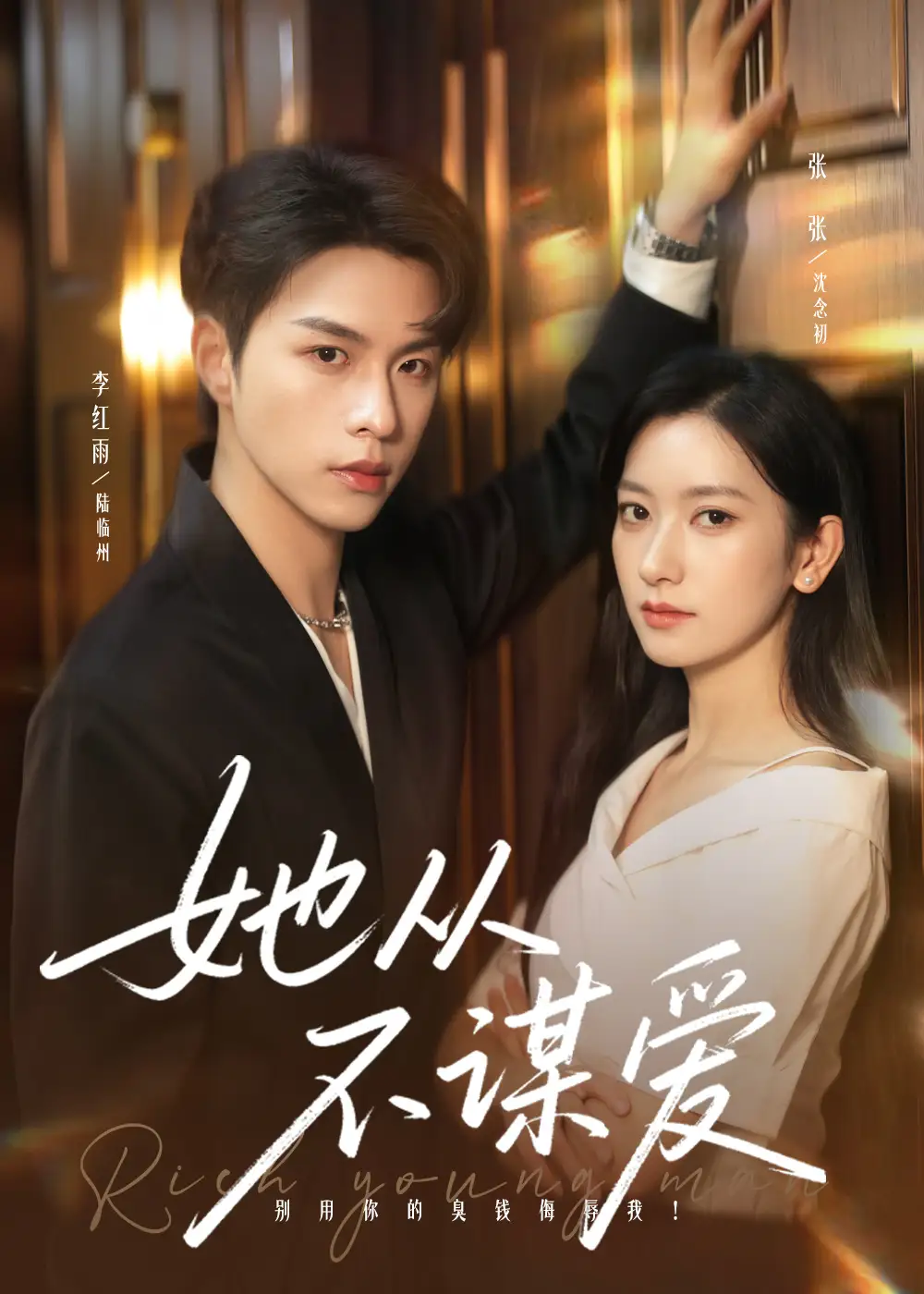 短剧《她从不谋爱》高清全集免费在线观看