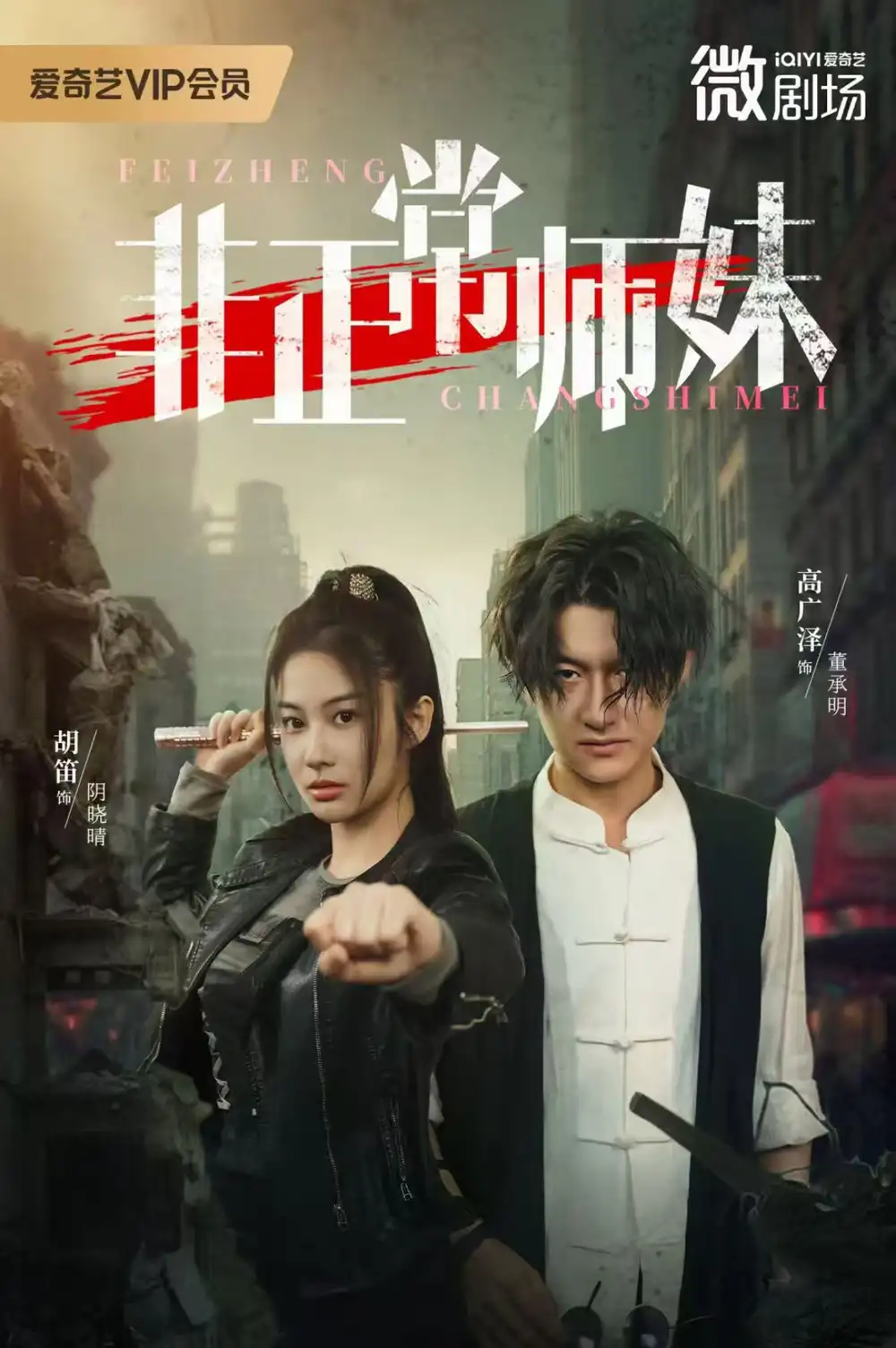 短剧《非正常师妹》高清全集免费在线观看