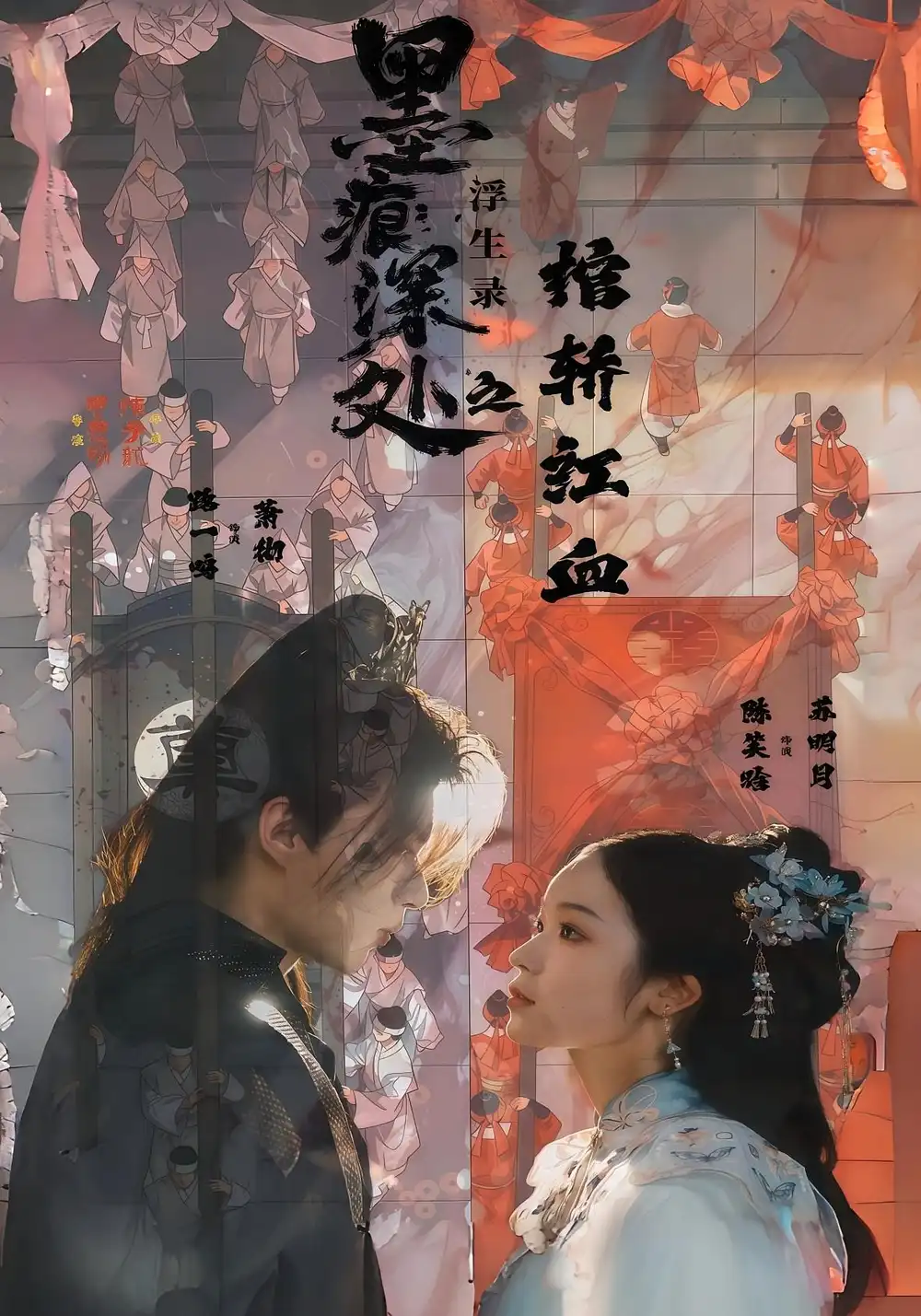 短剧《墨痕深处浮生录之棺轿红血》高清全集免费在线观看