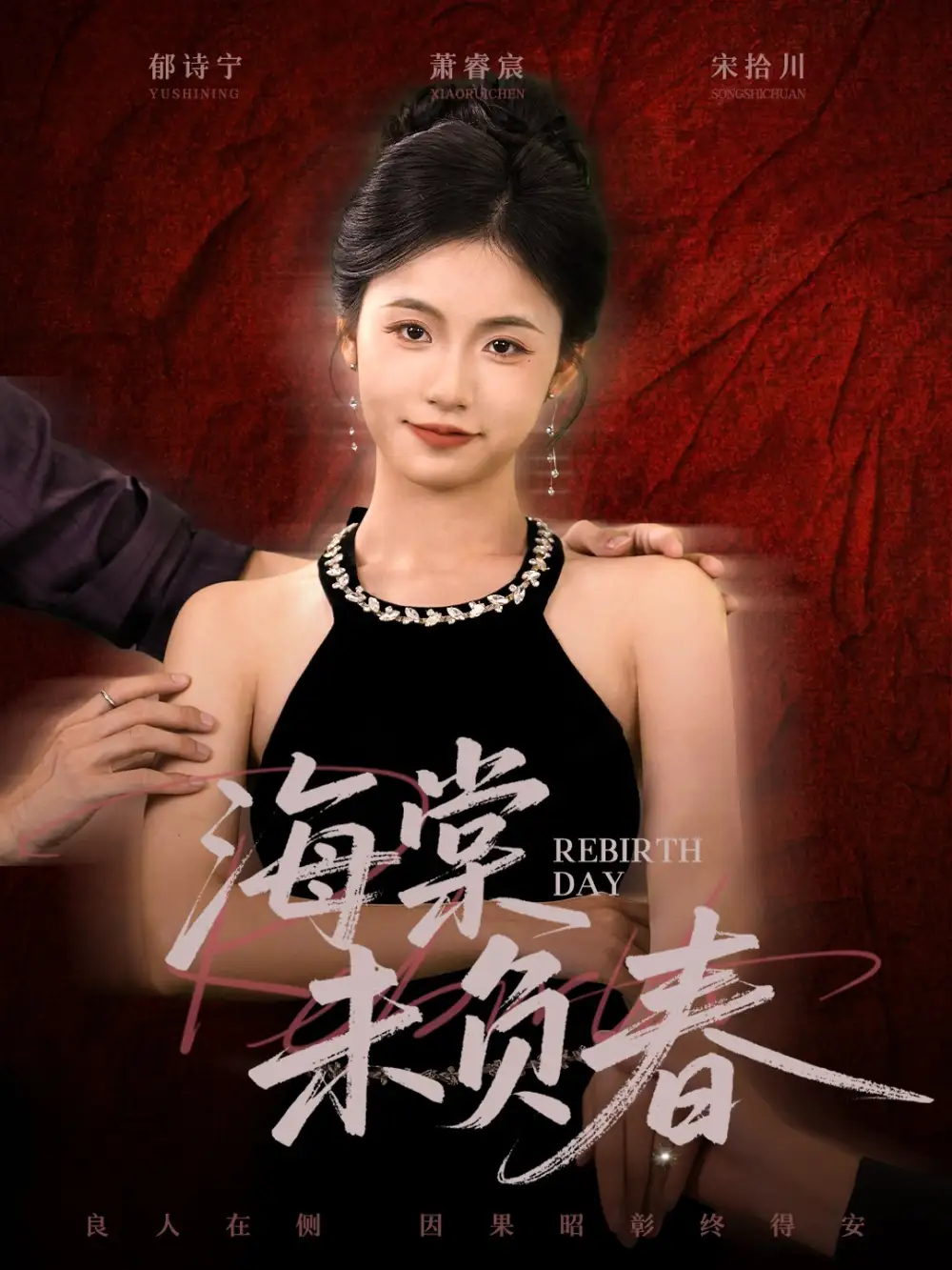 短剧《海棠未负春》高清全集免费在线观看