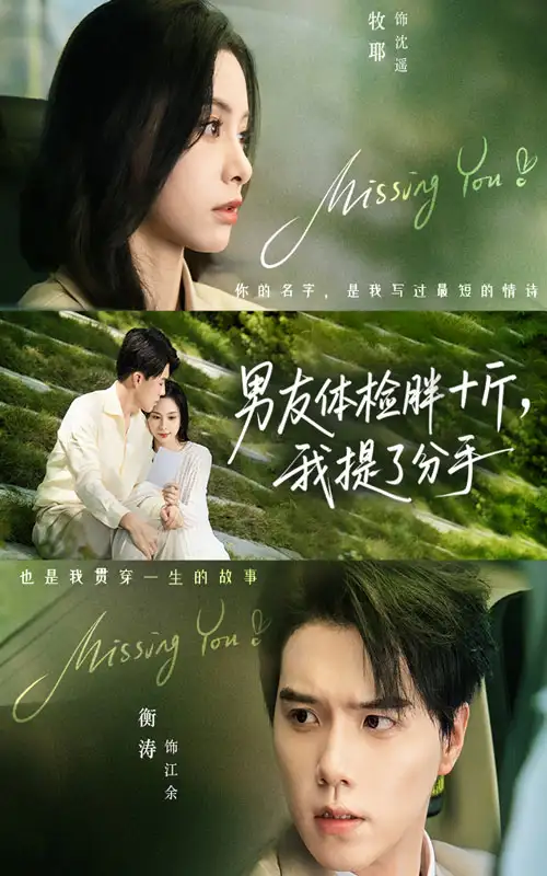 短剧《男友体检胖十斤我提了分手》高清全集免费在线观看