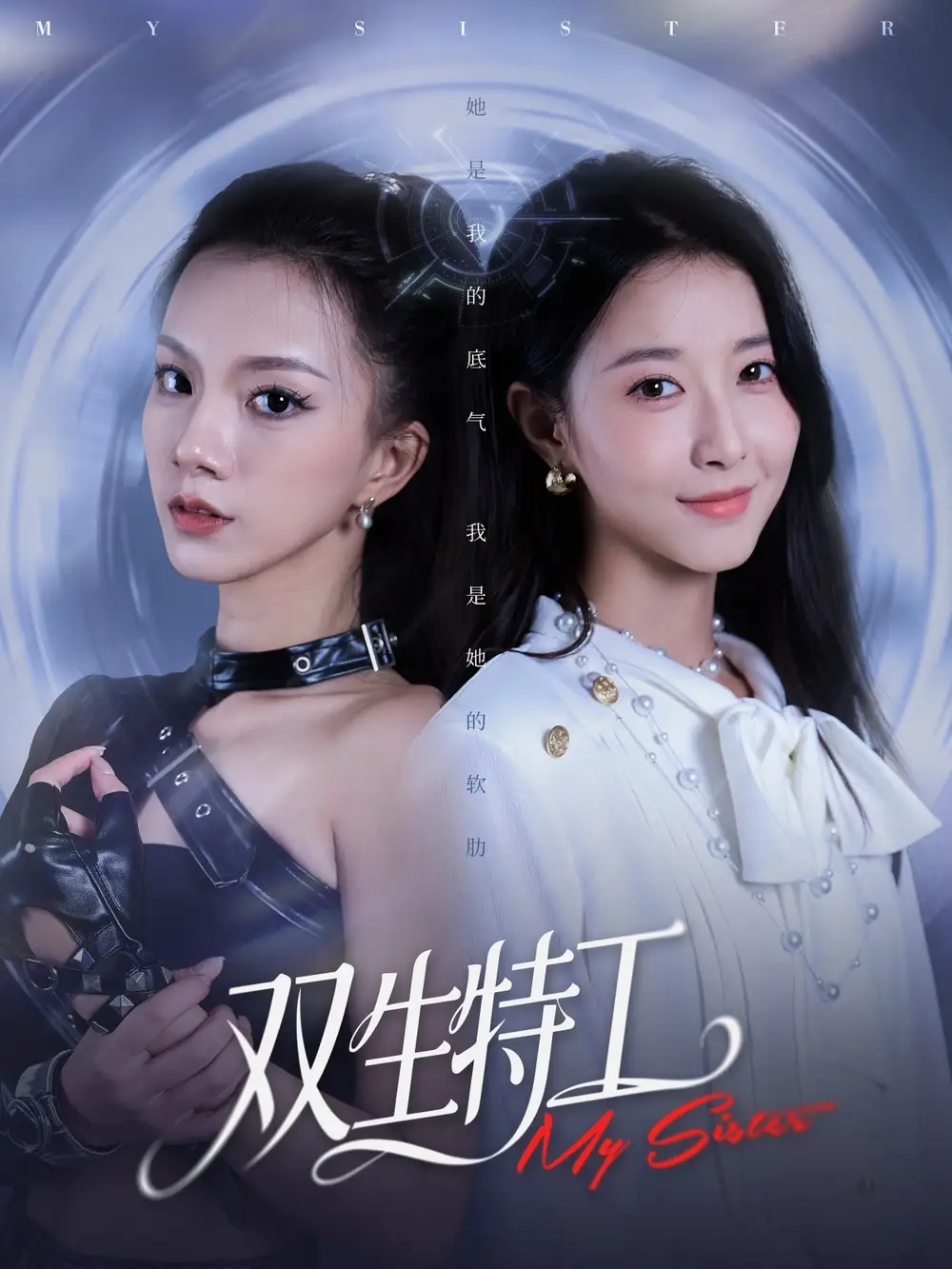 短剧《双生特工》高清全集免费在线观看