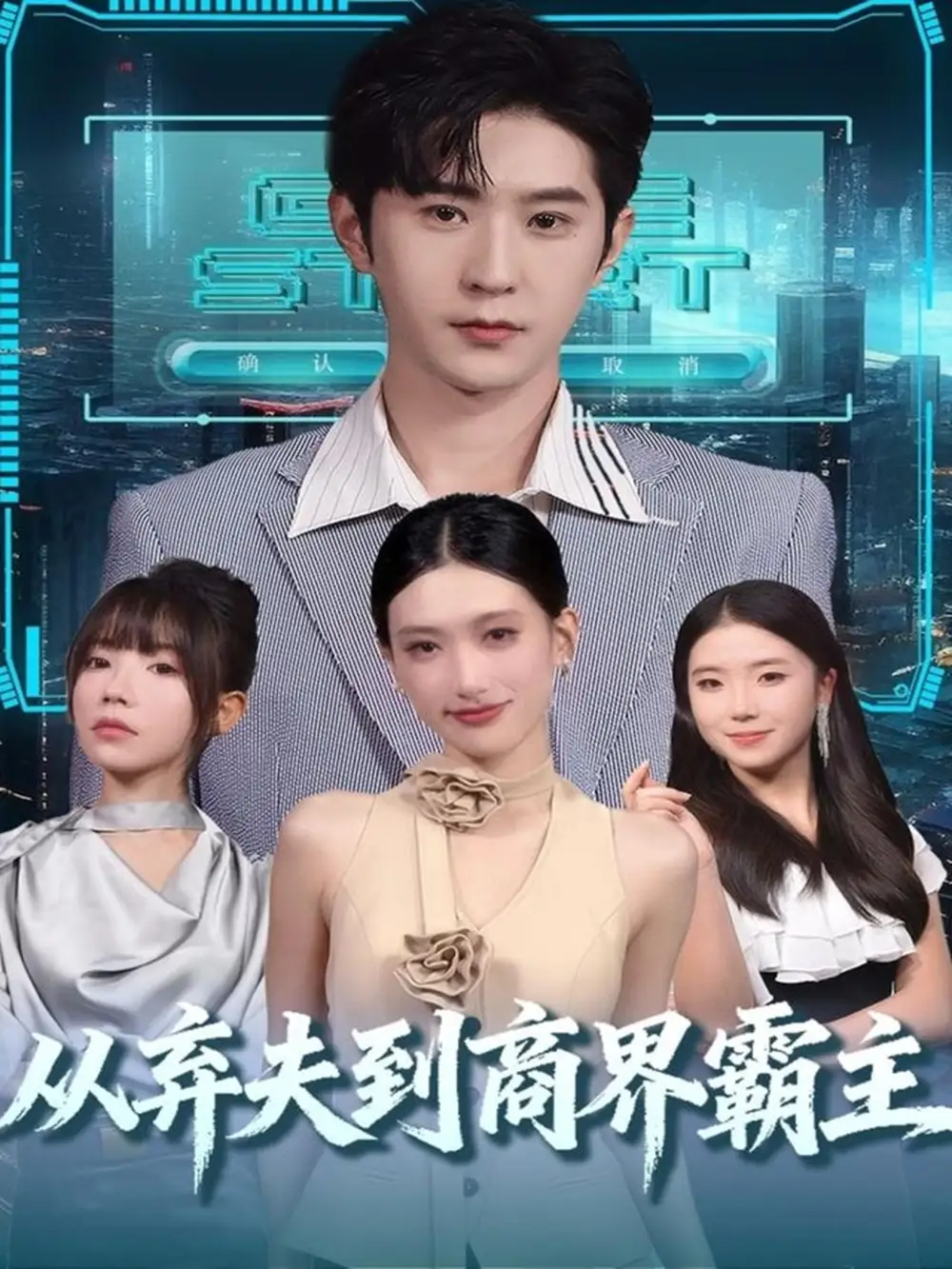 短剧《从弃夫到商界霸主》高清全集免费在线观看