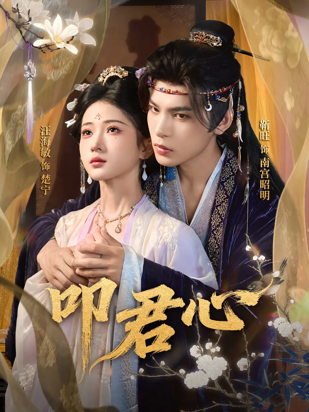 短剧《叩君心》高清全集免费在线观看