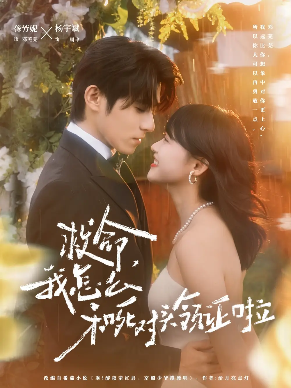 短剧《救命，我怎么和死对头领证啦＆周总，夫人她不按套路出牌》高清全集免费在线观看