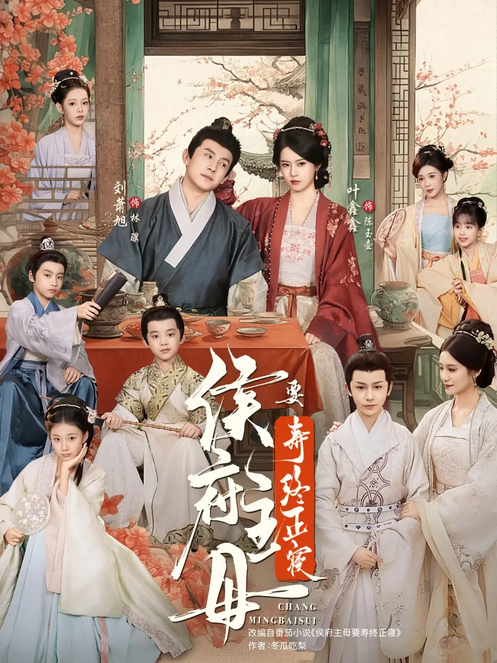 短剧《侯府主母要寿终正寝》高清全集免费在线观看