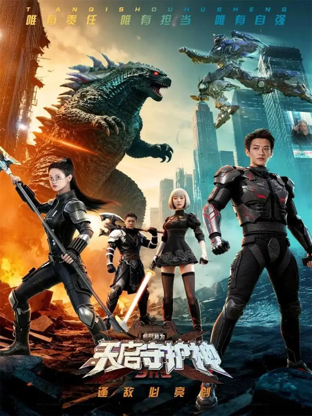 短剧《此刻，我为天启守护神》高清全集免费在线观看