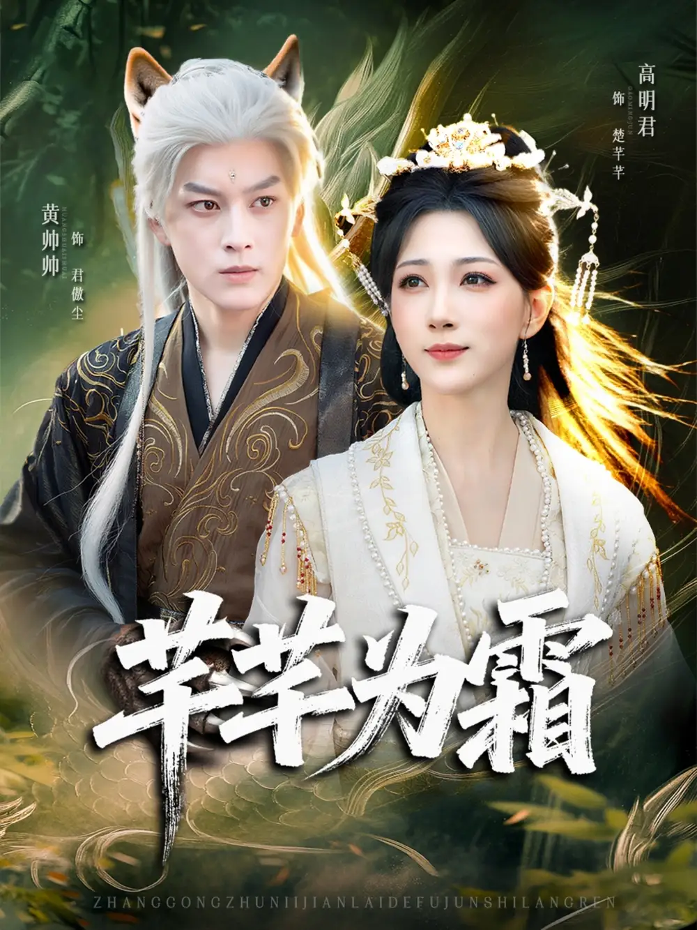 短剧《芊芊为霜》高清全集免费在线观看