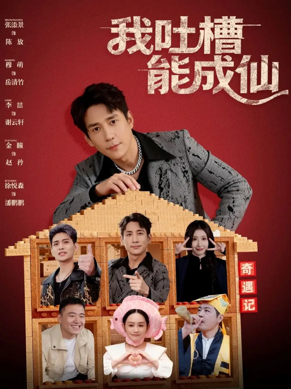 短剧《我吐槽能成仙》高清全集免费在线观看