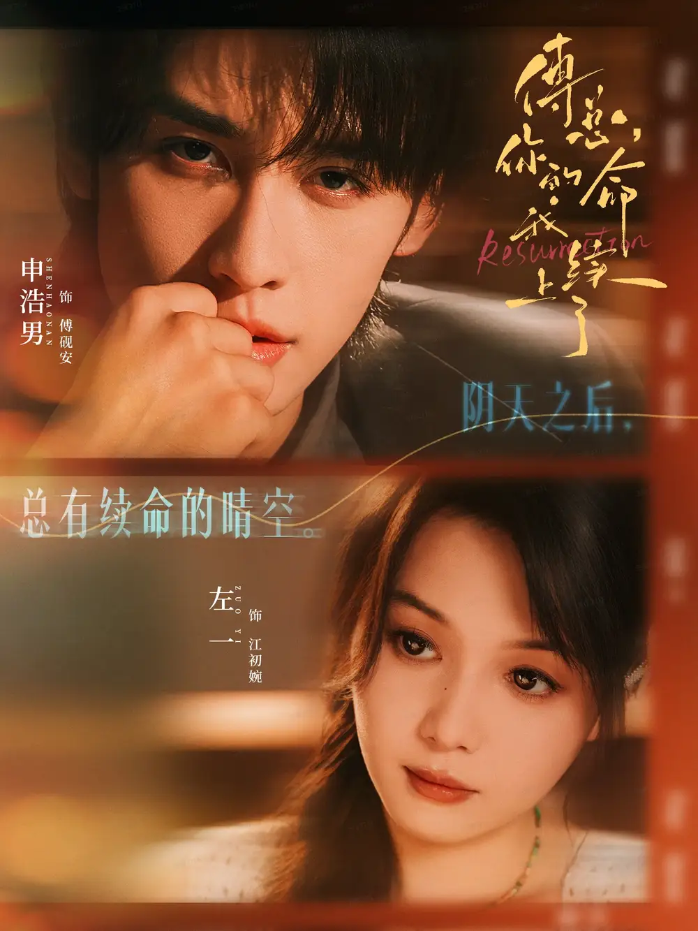 短剧《傅总，你的命我续上了》高清全集免费在线观看