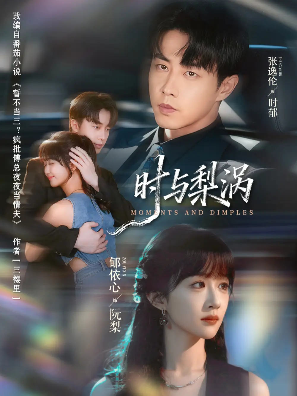 短剧《时与梨涡》高清全集免费在线观看