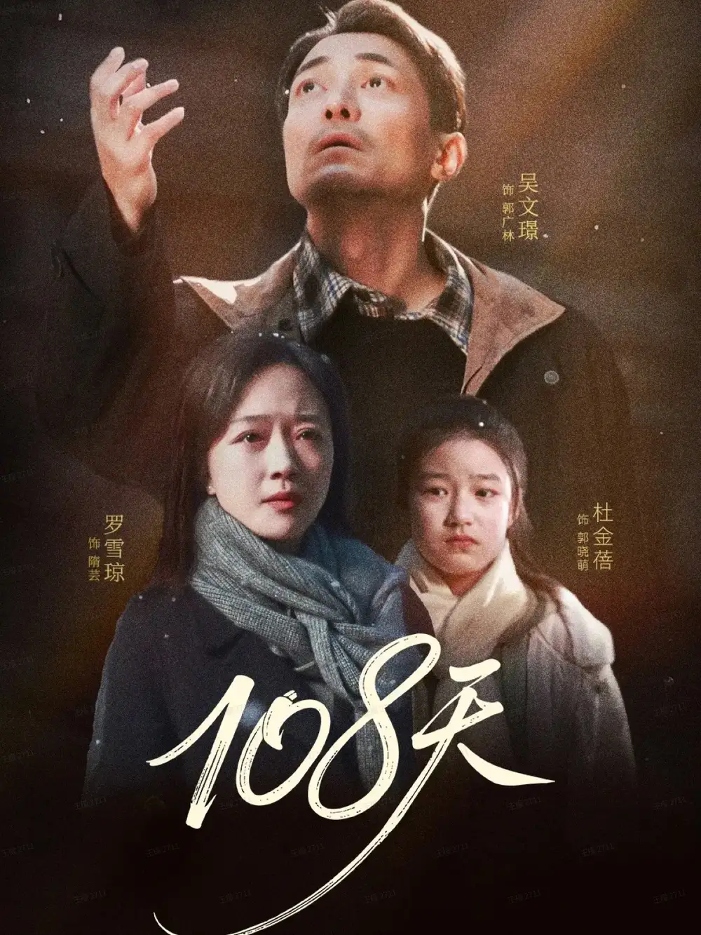 短剧《108天＆倒数百日的温柔》高清全集免费在线观看