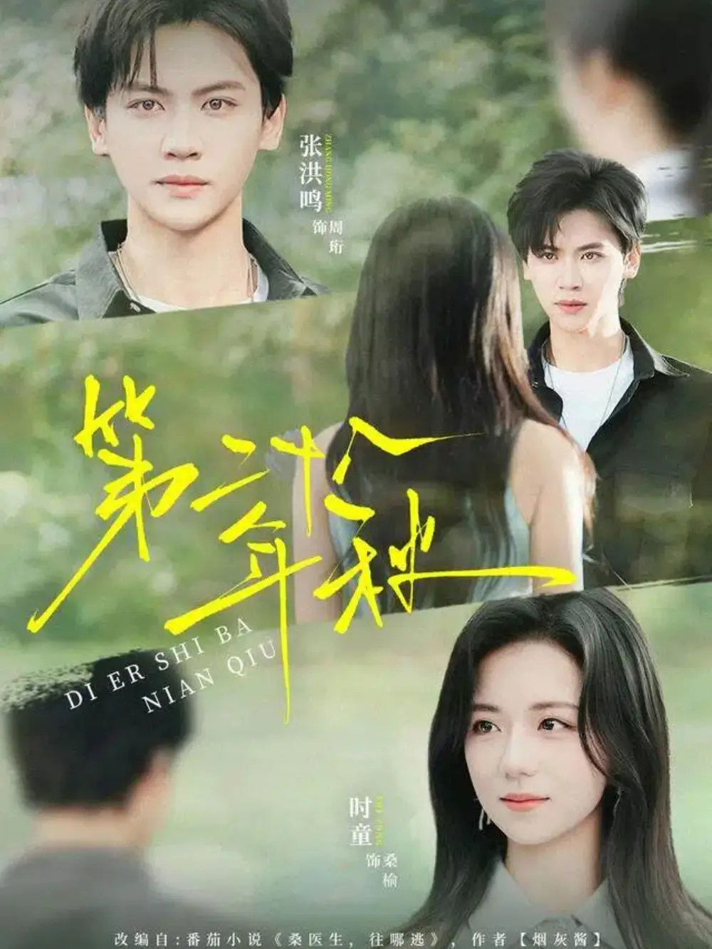 短剧《第二十八年秋》高清全集免费在线观看