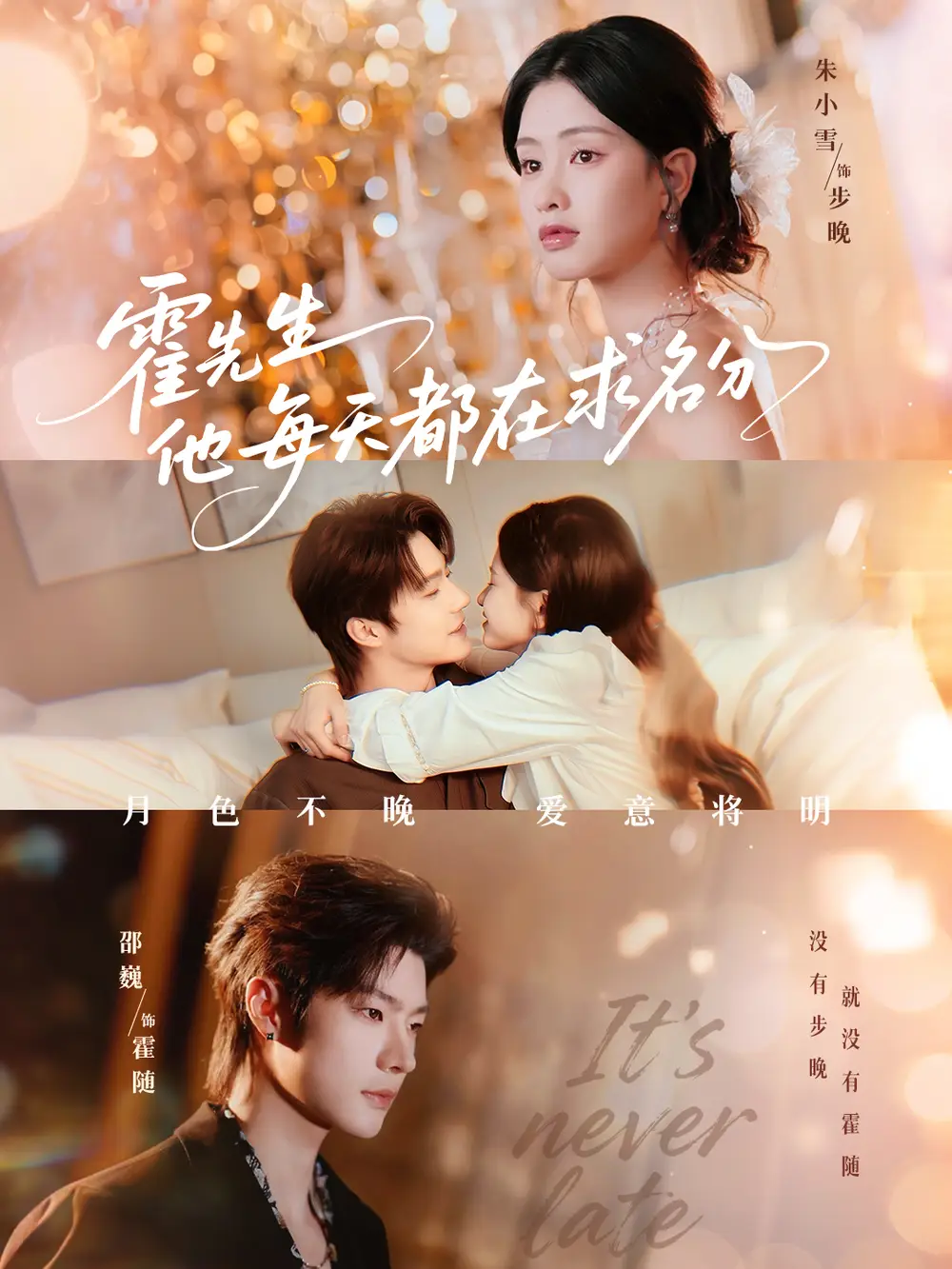 短剧《霍先生他每天都在求名分＆月色》高清全集免费在线观看