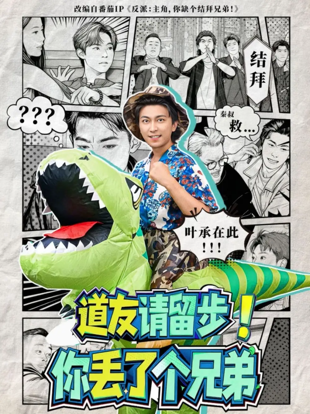 道友请留步！你丢了个兄弟（80集）李云鹏＆滕梓婷海报