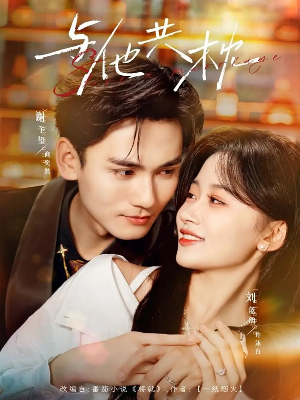 短剧《与他共枕》高清全集免费在线观看