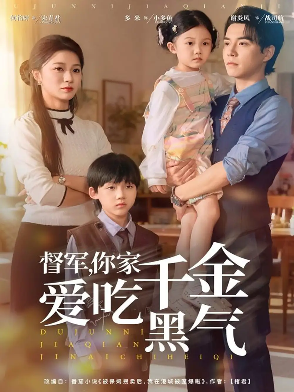 短剧《督军你家千金爱吃黑气》高清全集免费在线观看