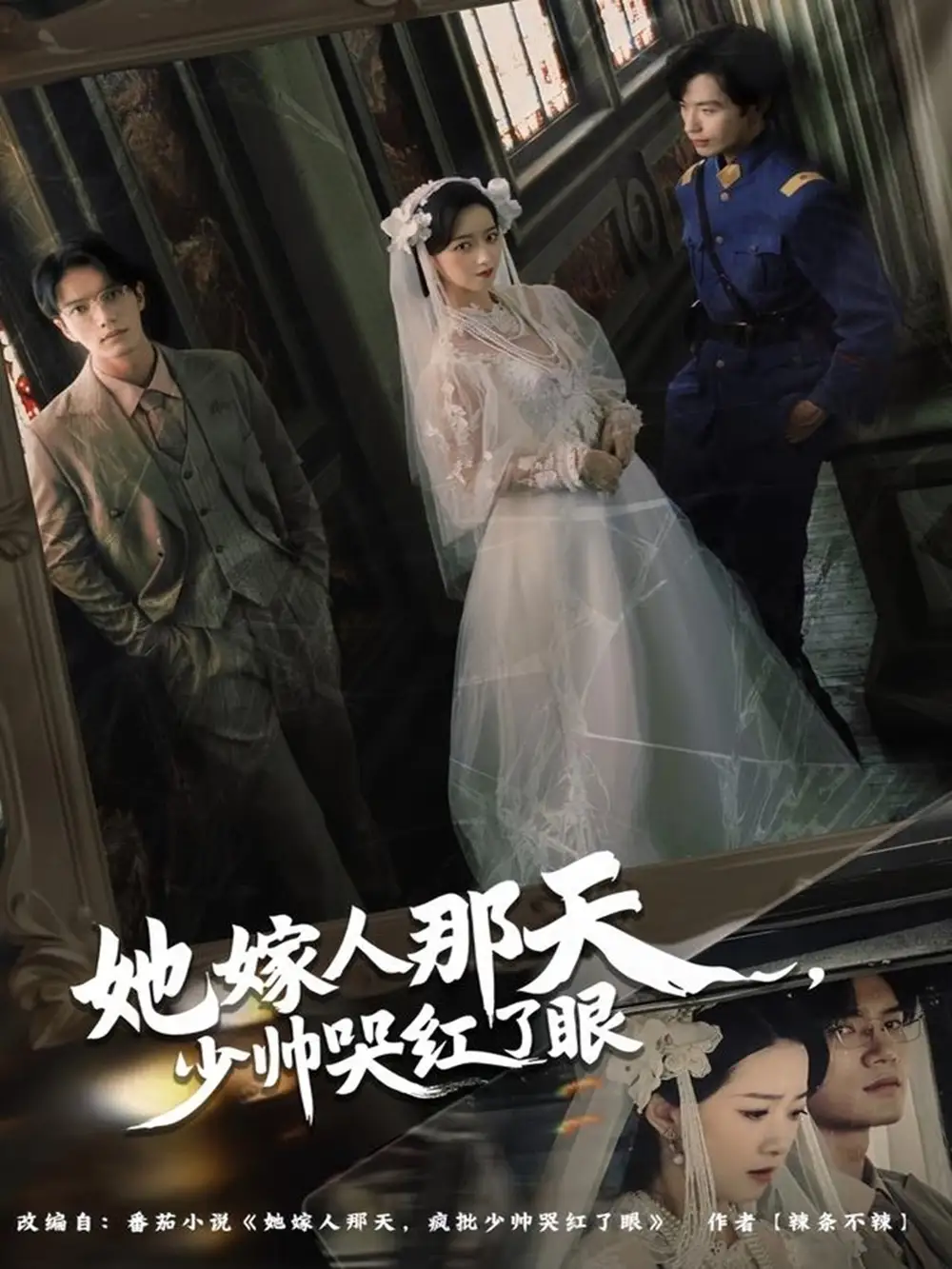 短剧《她嫁人那天少帅哭红了眼》高清全集免费在线观看