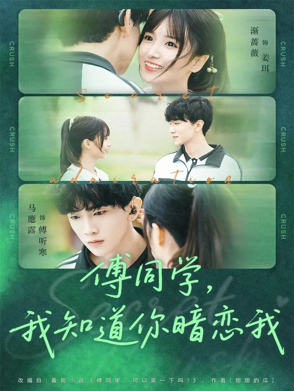 短剧《傅同学，我知道你暗恋我》高清全集免费在线观看