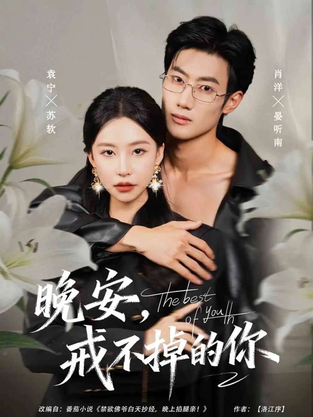 短剧《晚安，戒不掉的你》高清全集免费在线观看