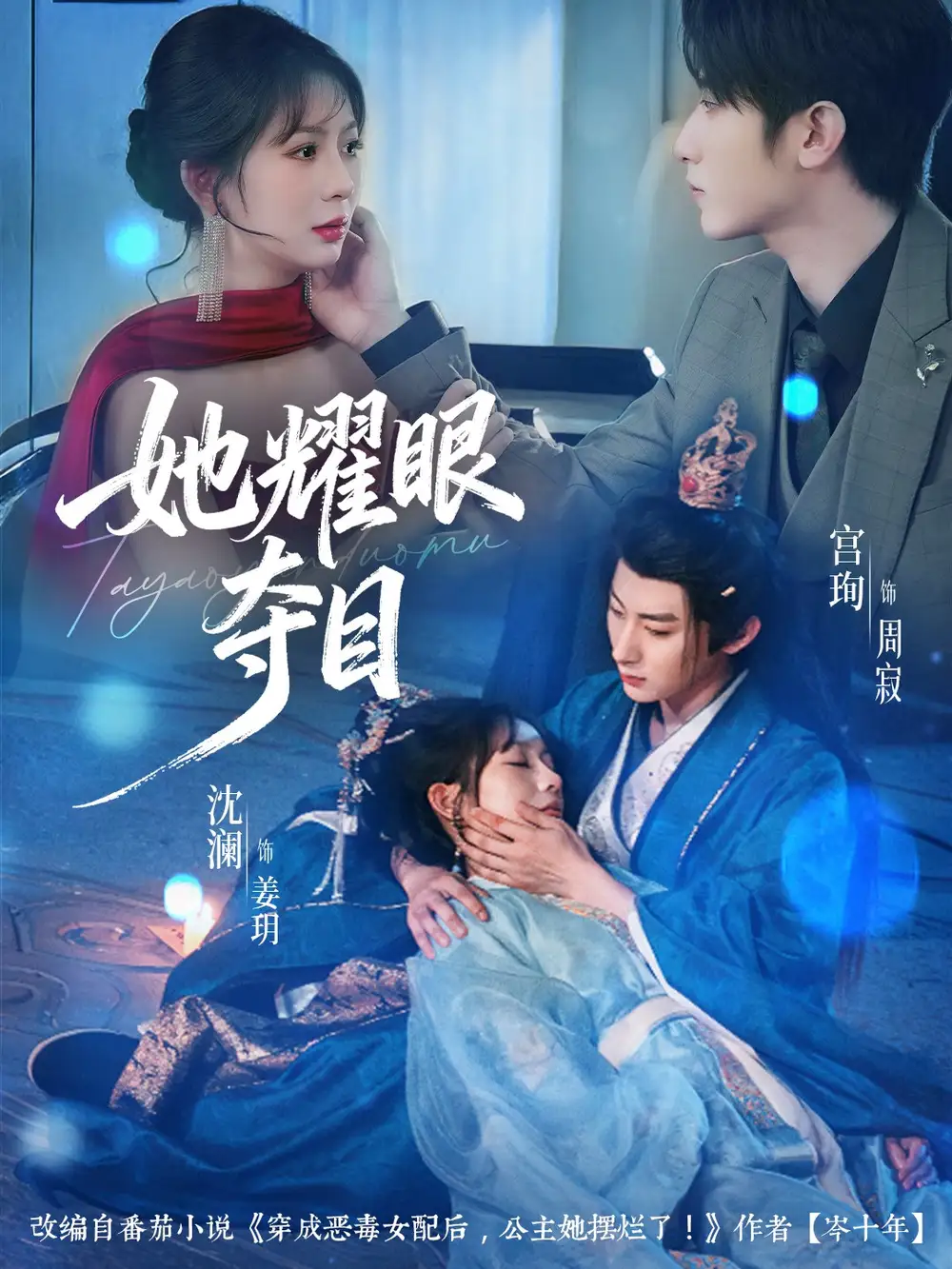 短剧《她耀眼夺目＆炮灰女配能有什么坏心思》高清全集免费在线观看