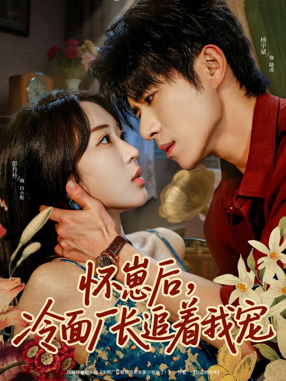 短剧《怀崽后，冷面厂长追着我宠》高清全集免费在线观看