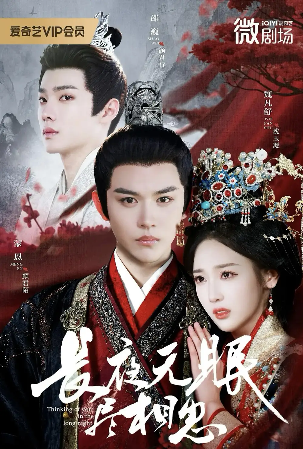 短剧《长夜无眠尽相思》高清全集免费在线观看