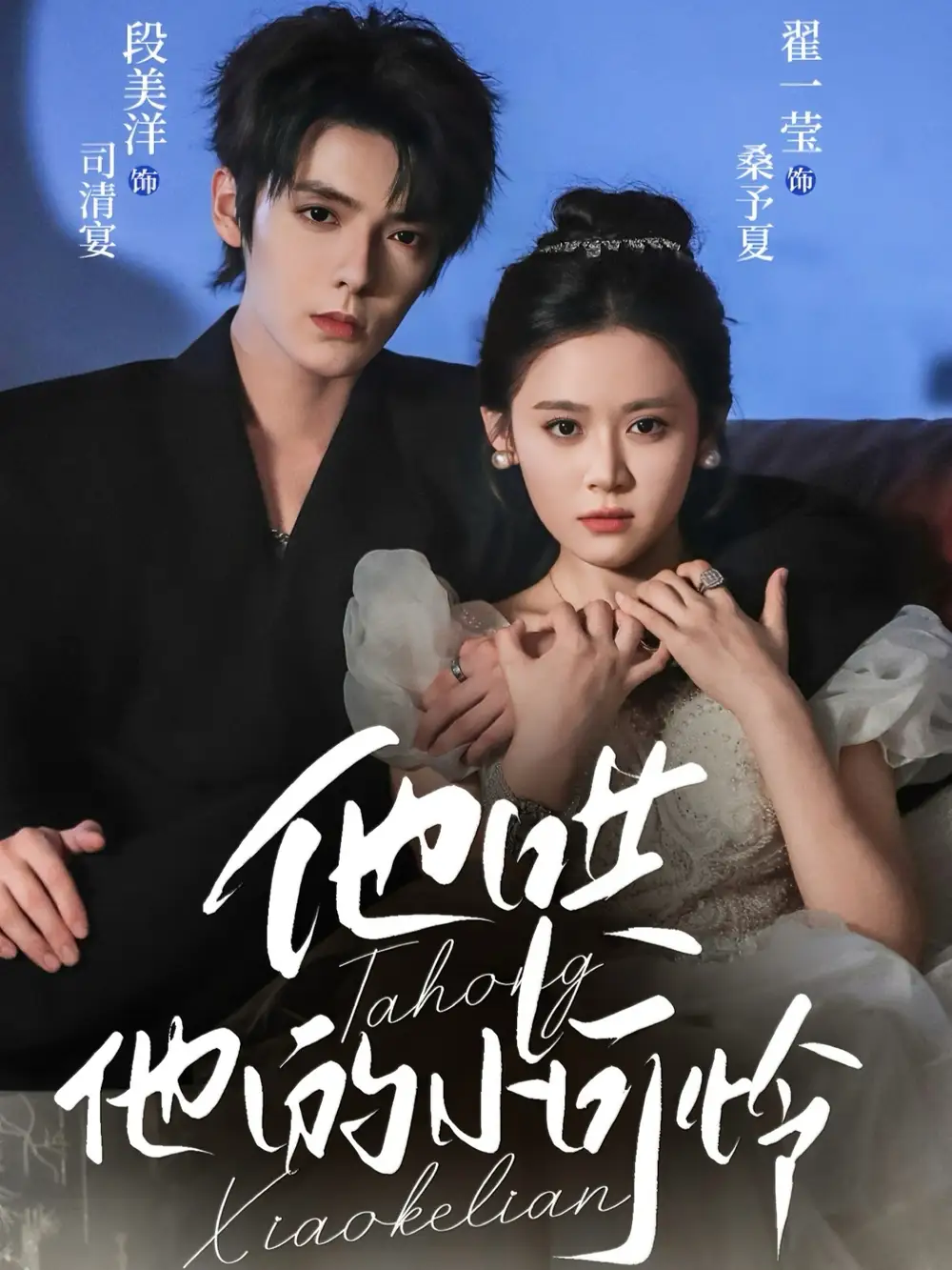 短剧《他哄他的小可怜》高清全集免费在线观看