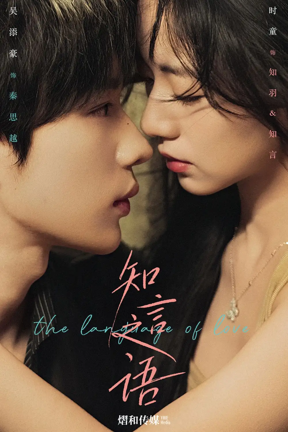 短剧《知言之语》高清全集免费在线观看