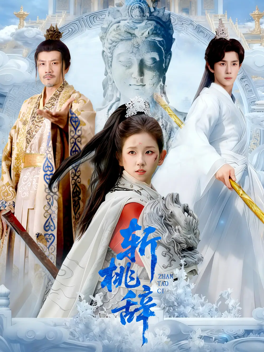 短剧《斩桃辞》高清全集免费在线观看