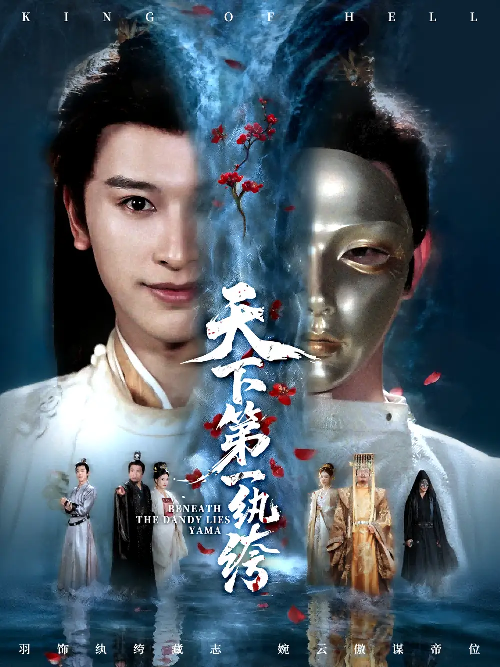 短剧《天下第一纨绔＆纨绔皮下是阎罗》高清全集免费在线观看