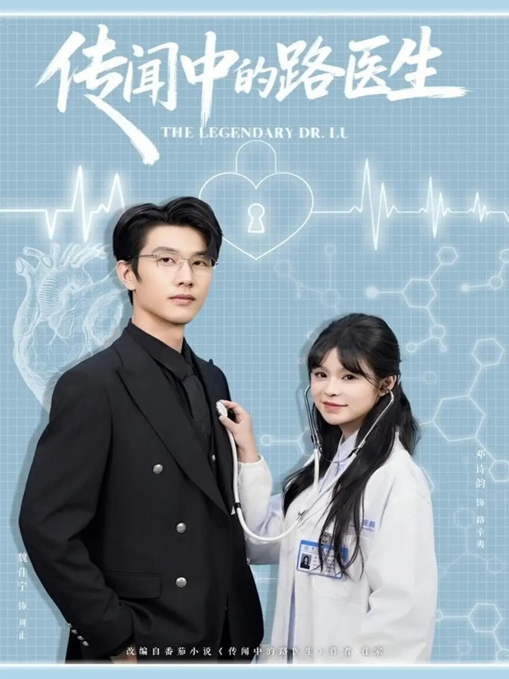 短剧《传闻中的路医生》高清全集免费在线观看