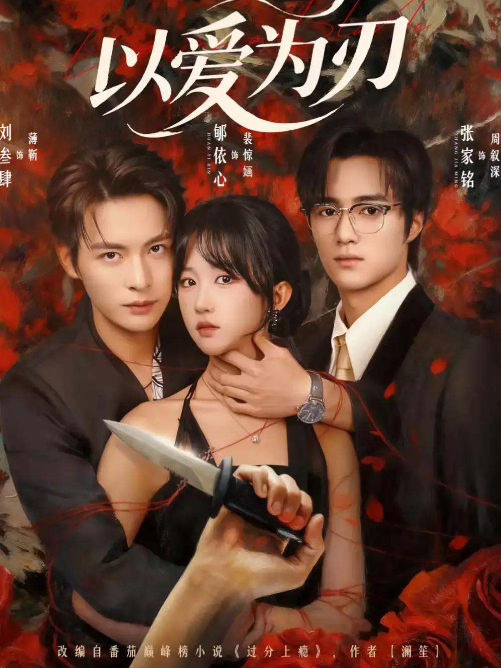 短剧《以爱为刃》高清全集免费在线观看