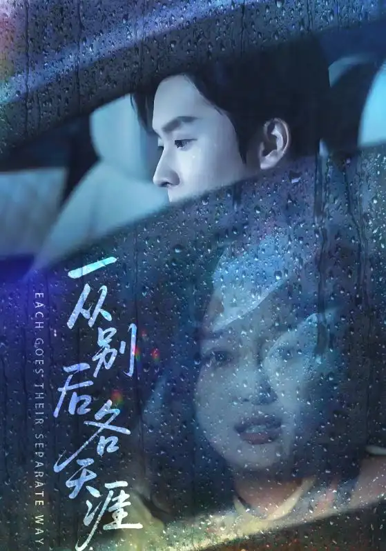 短剧《一从别后各天涯&言尽昕迟爱已成灰》高清全集免费在线观看