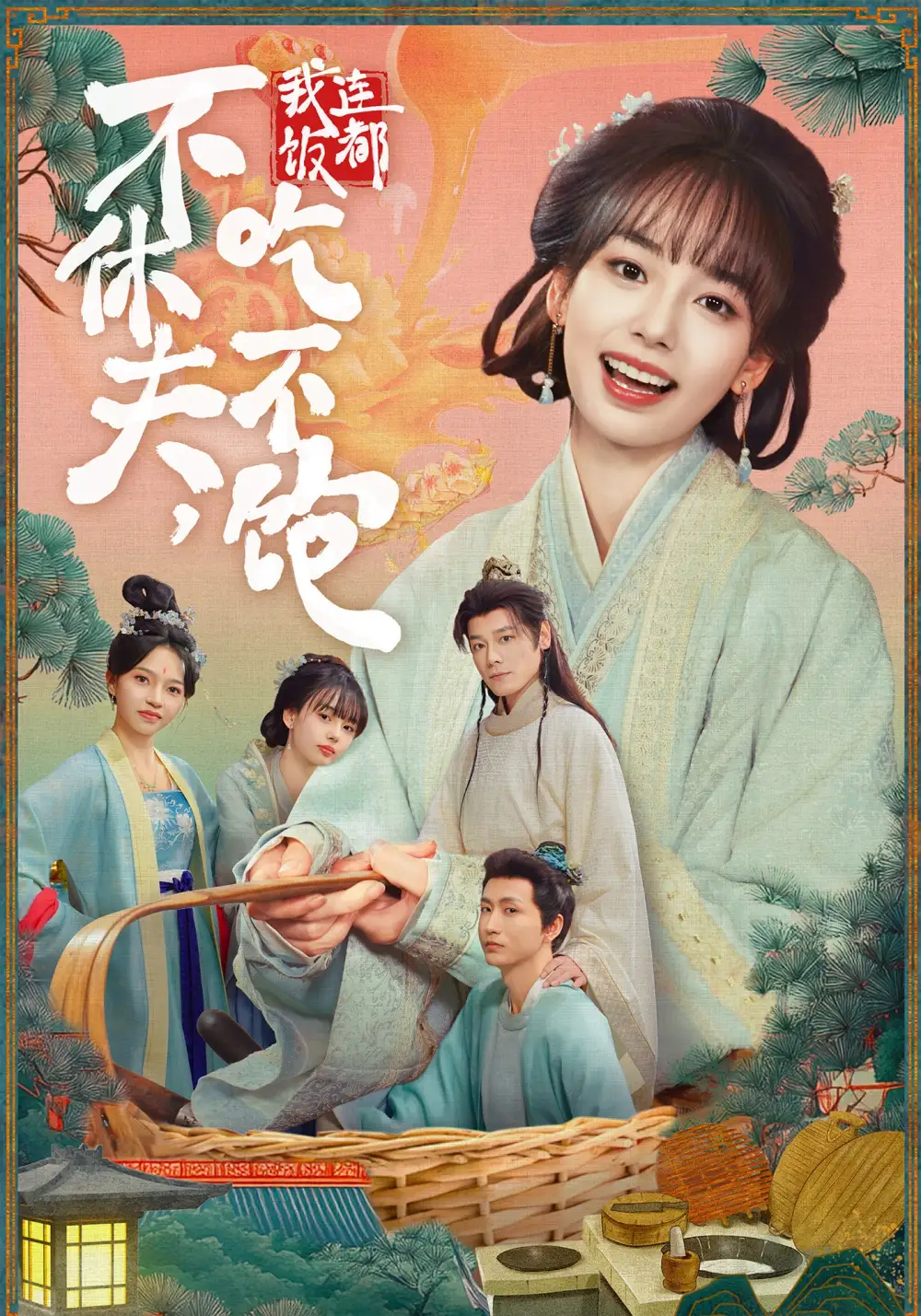 短剧《不休夫，我连饭都吃不饱》高清全集免费在线观看