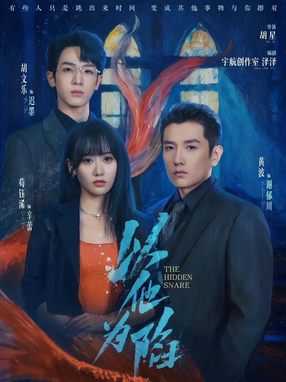 短剧《以他为陷》高清全集免费在线观看