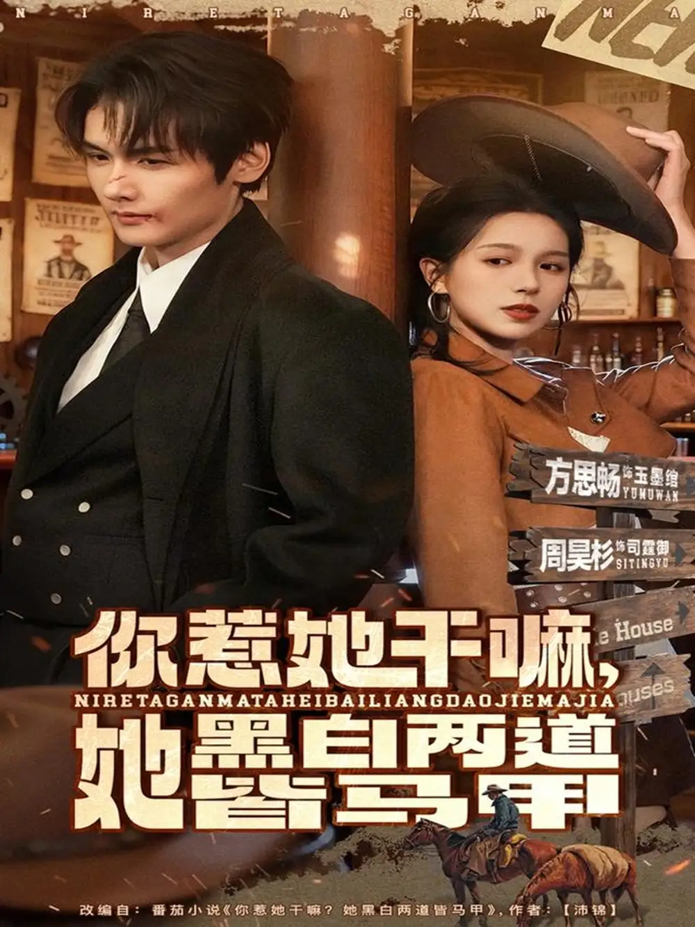 短剧《你惹她干嘛，她黑白两道皆马甲》高清全集免费在线观看