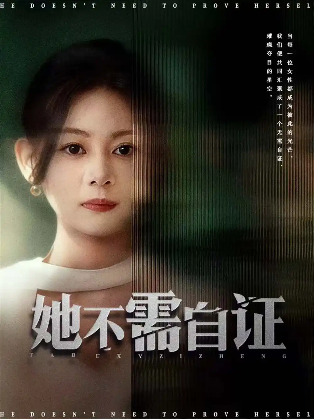 她不需自证（66集）梓豪＆龙沿汐海报