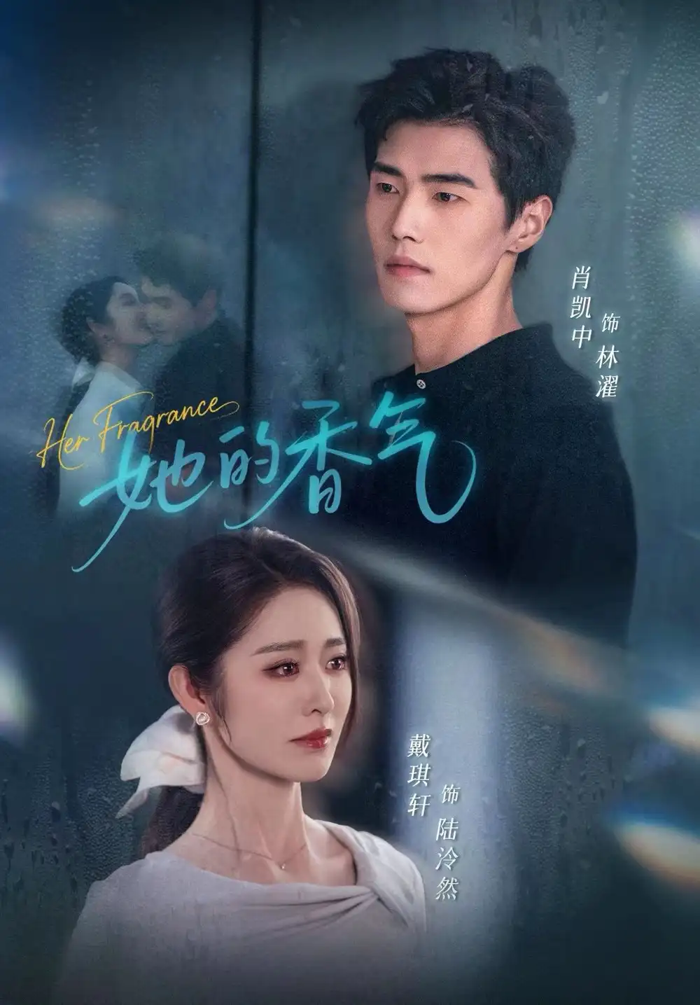 短剧《她的香气》高清全集免费在线观看