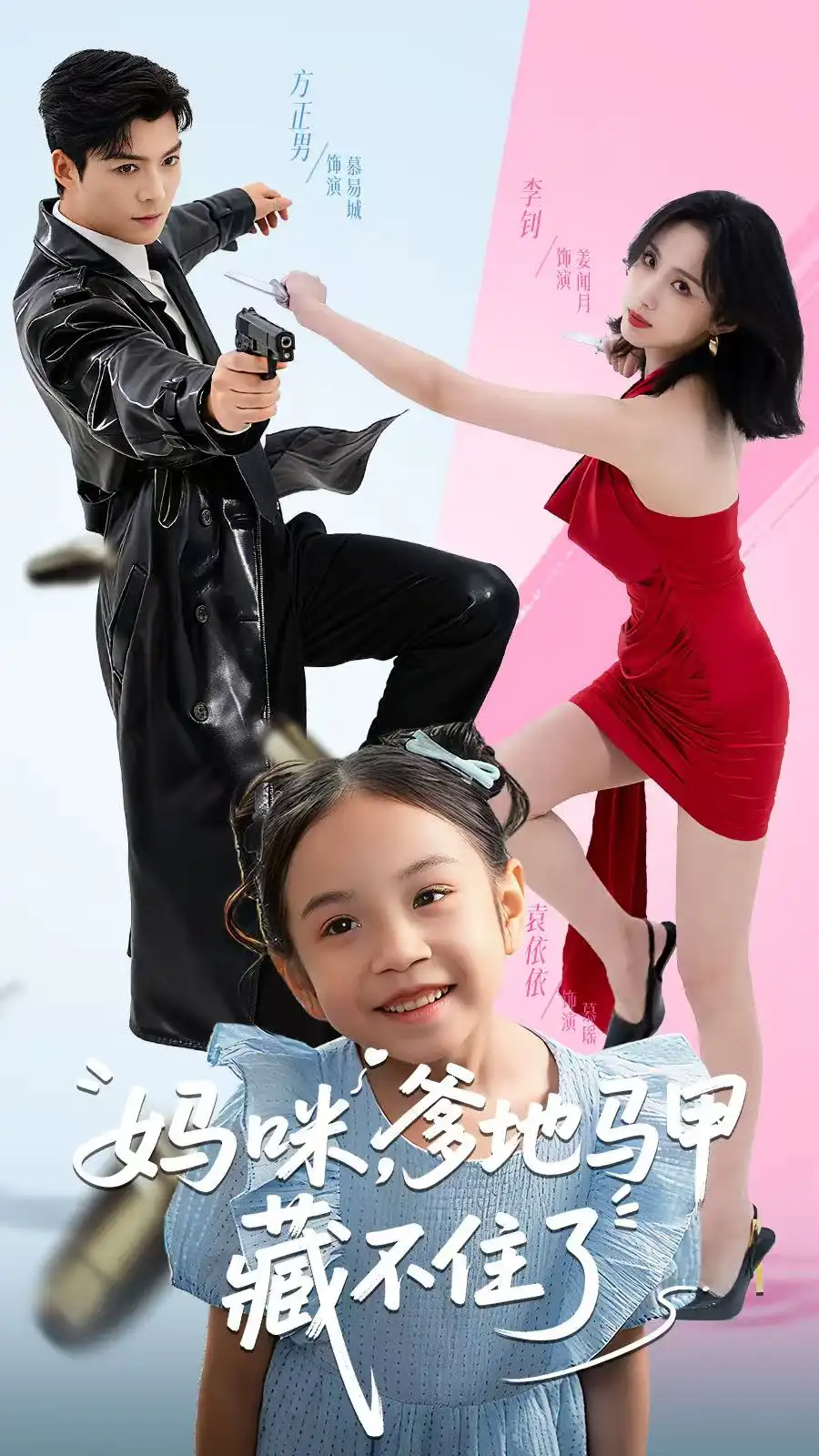 短剧《妈咪，爹地马甲藏不住了》高清全集免费在线观看