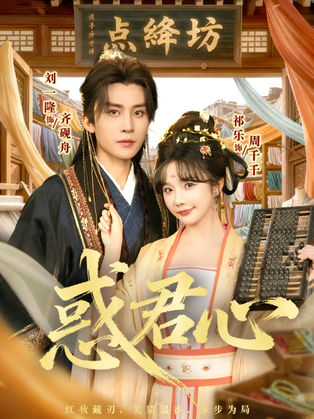 短剧《惑君心》高清全集免费在线观看