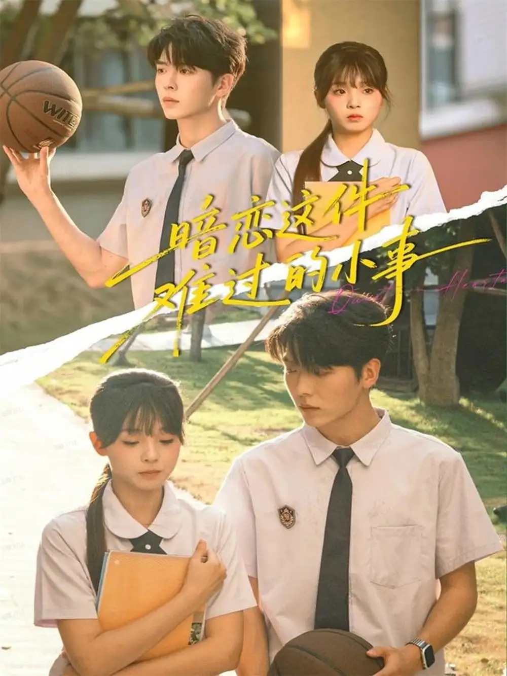 短剧《暗恋这件难过的小事》高清全集免费在线观看