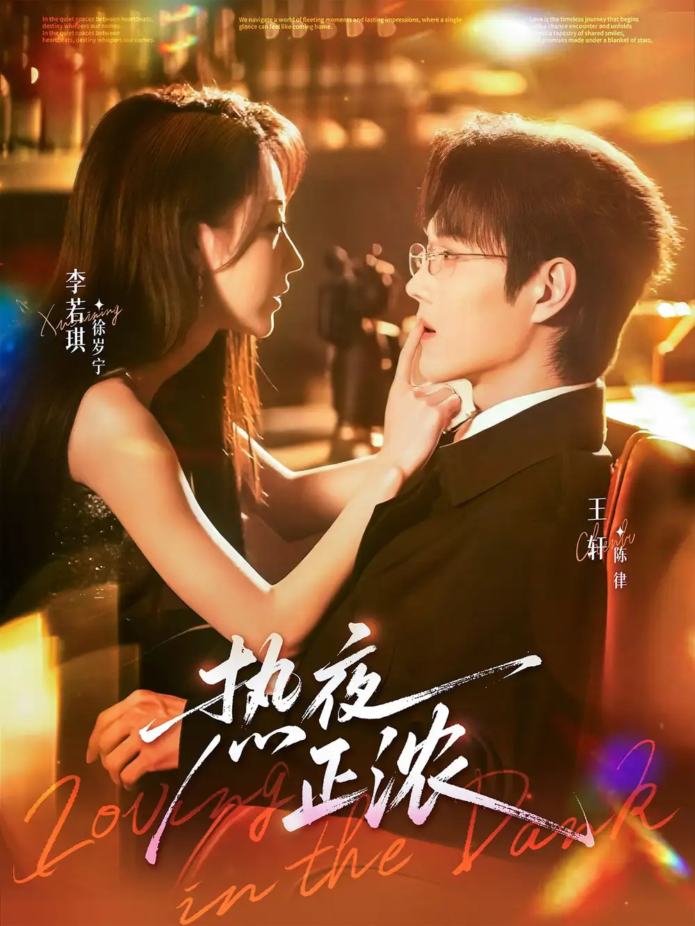 短剧《热夜正浓》高清全集免费在线观看