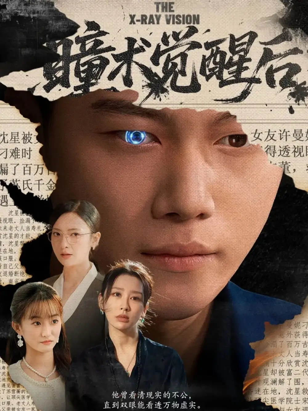 短剧《瞳术觉醒后＆与众不瞳》高清全集免费在线观看
