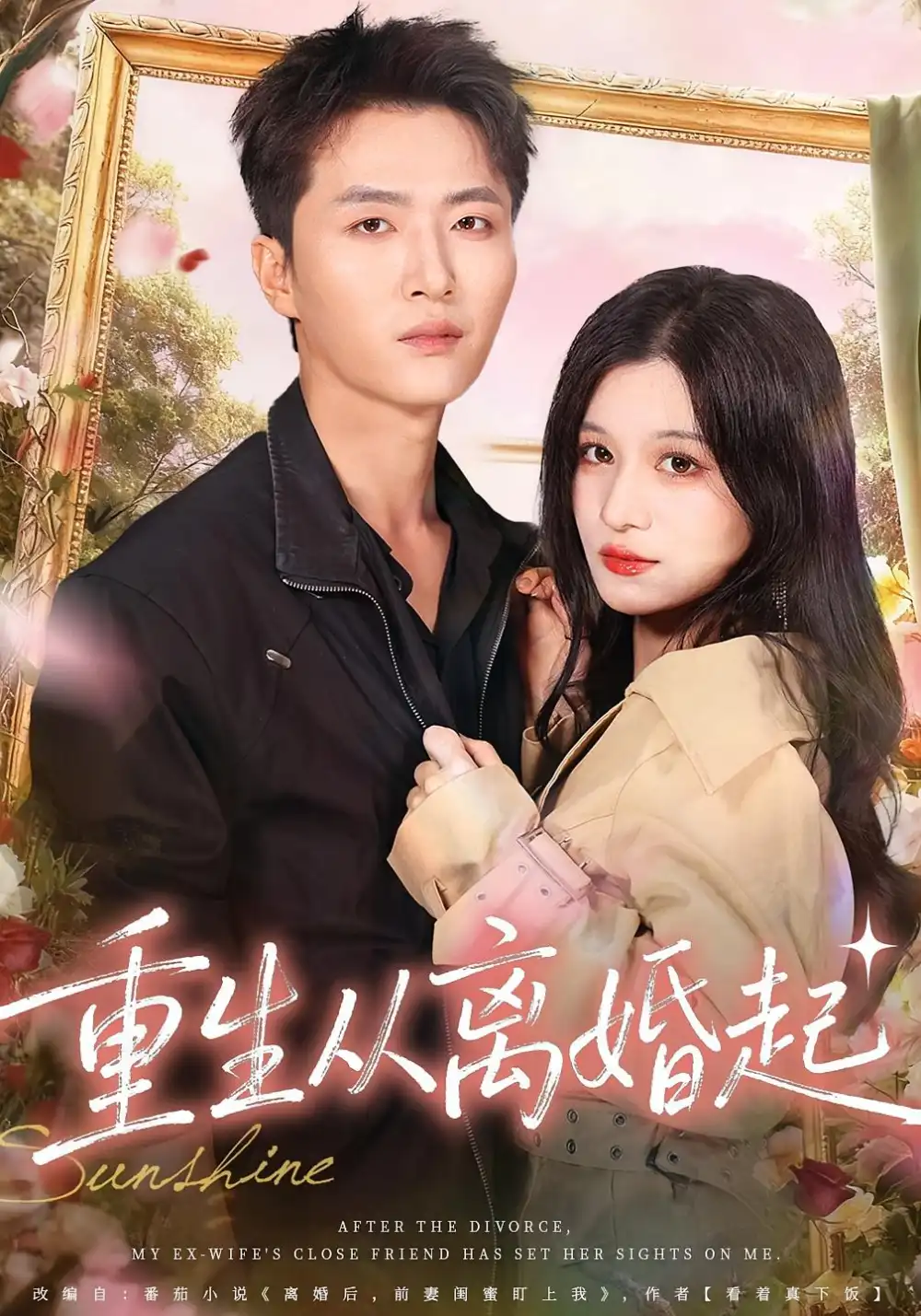 短剧《重生从离婚起》高清全集免费在线观看